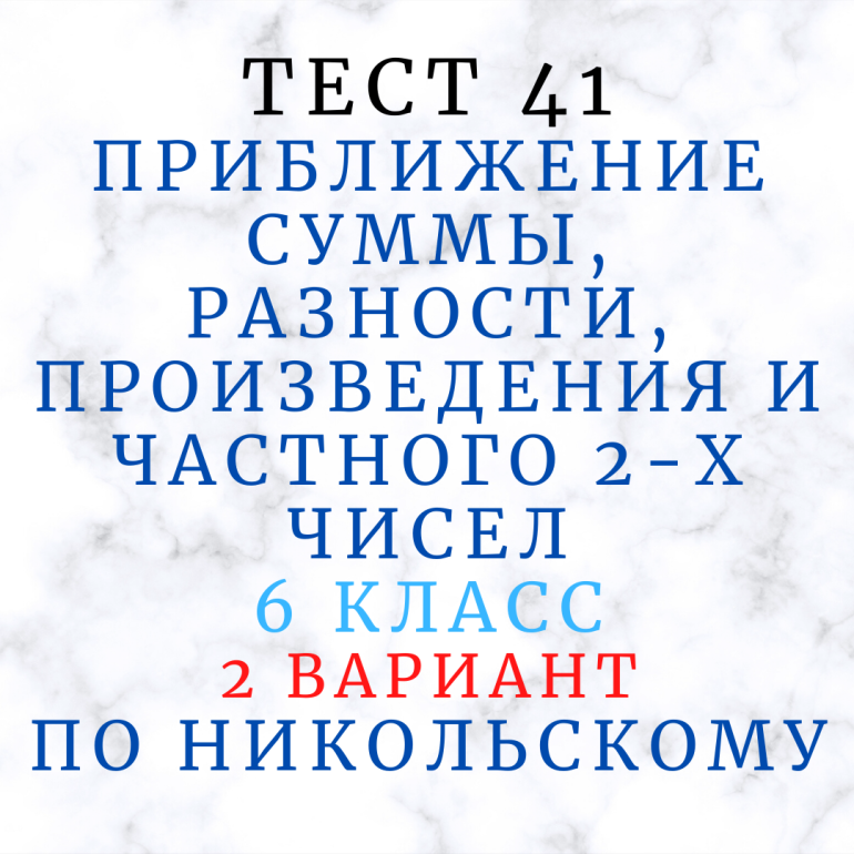 Приближ суммы, разн, произв и частн 2-х чисел