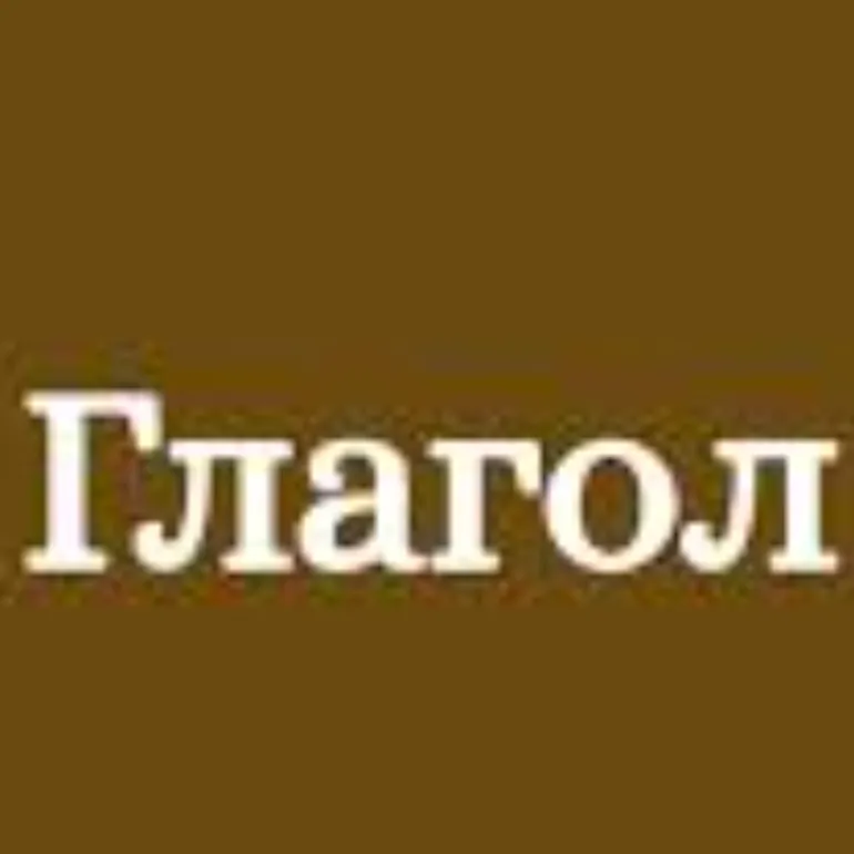 Глагол - это ... Глагол - это ...