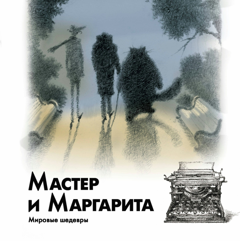 Мир Булгакова. Эпизод 1. Мир Булгакова. Эпизод 1.