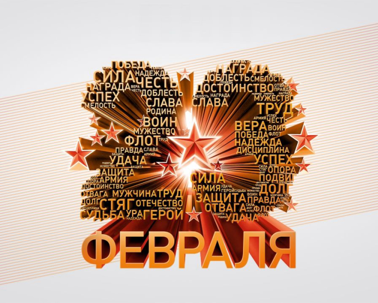 Как появился праздник 23 февраля